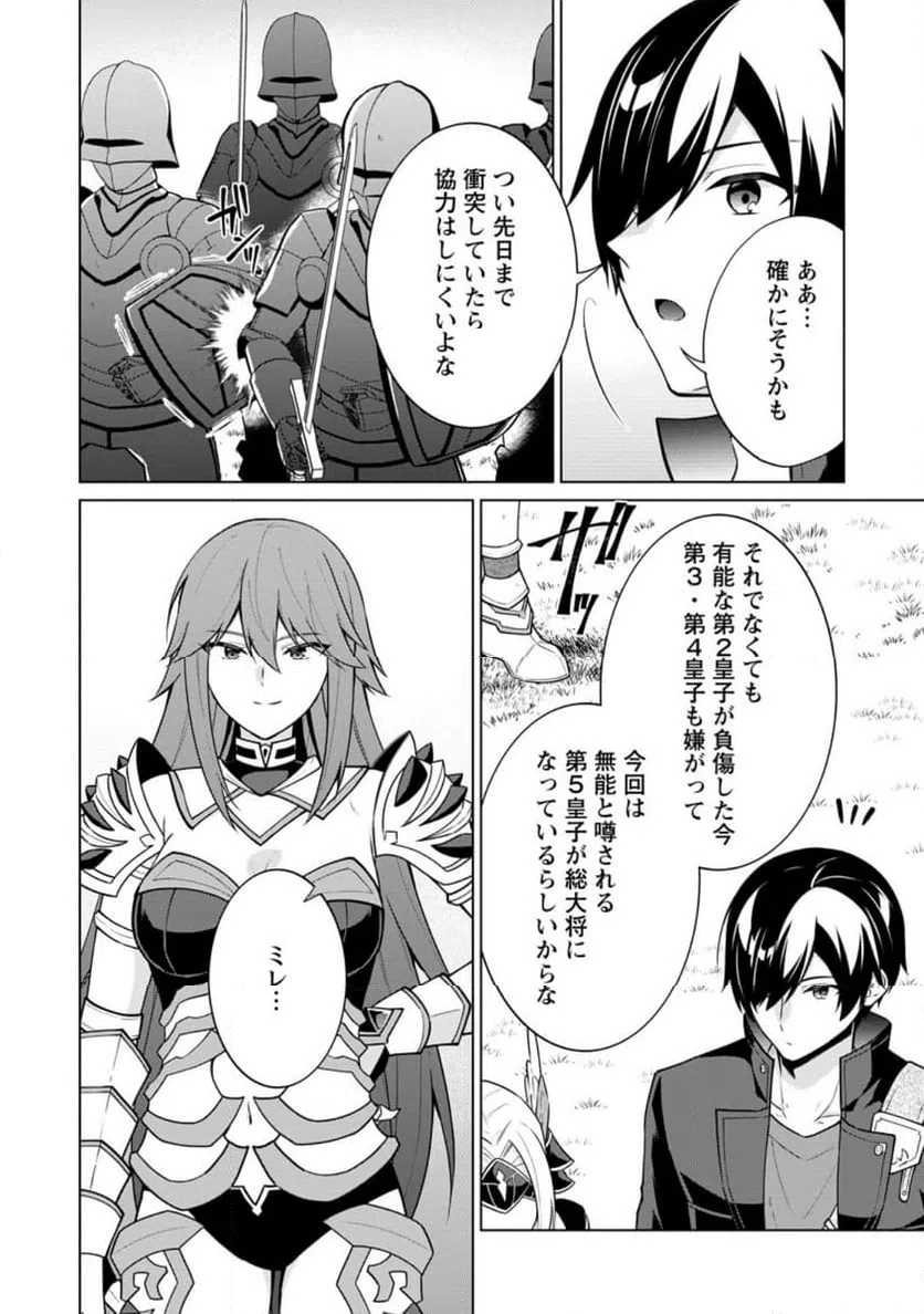 ページ 4 — 第63.1話