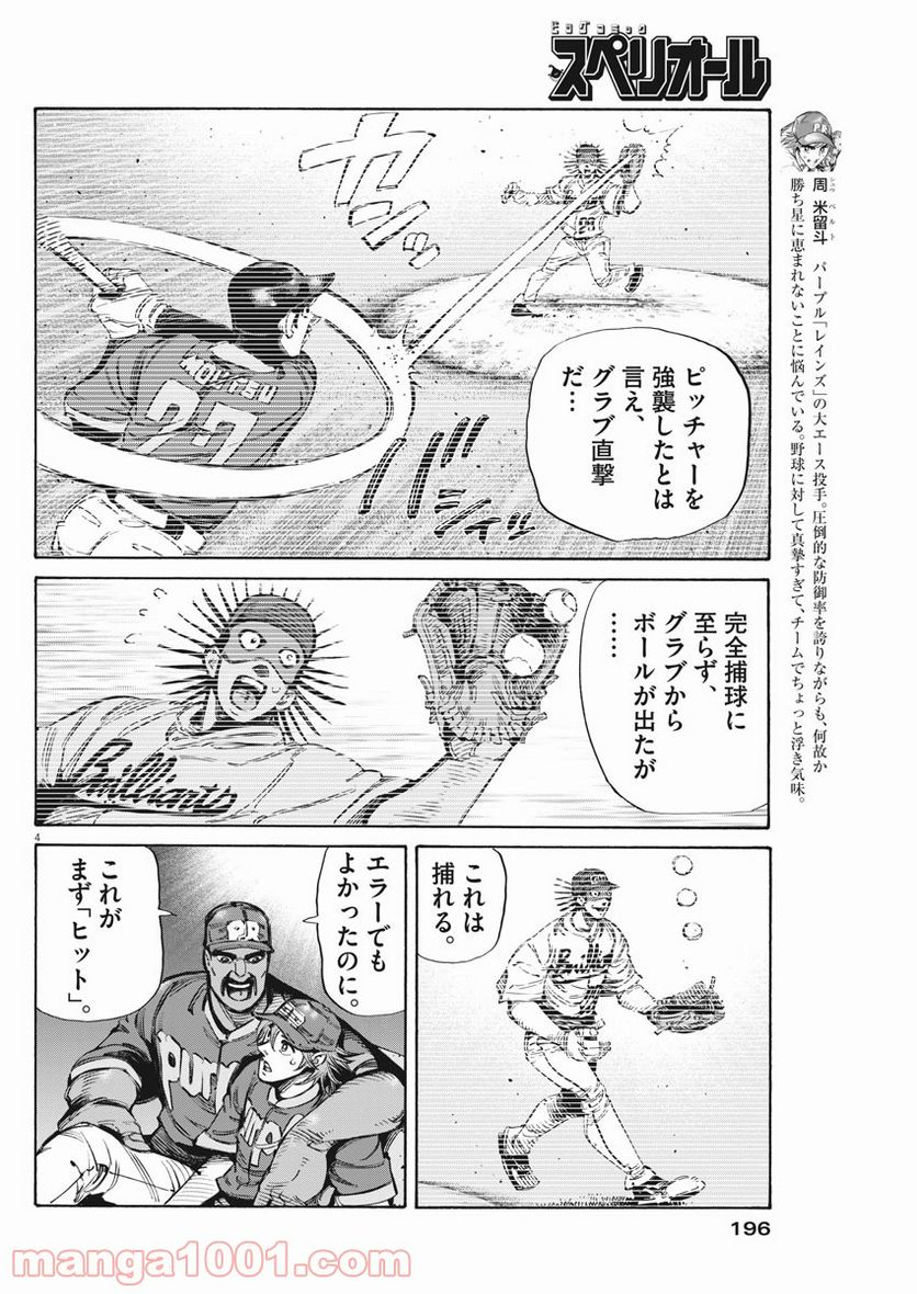 ページ 4 — 第32話