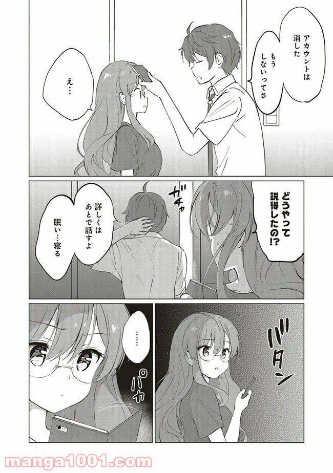 ページ 18 — 第9話