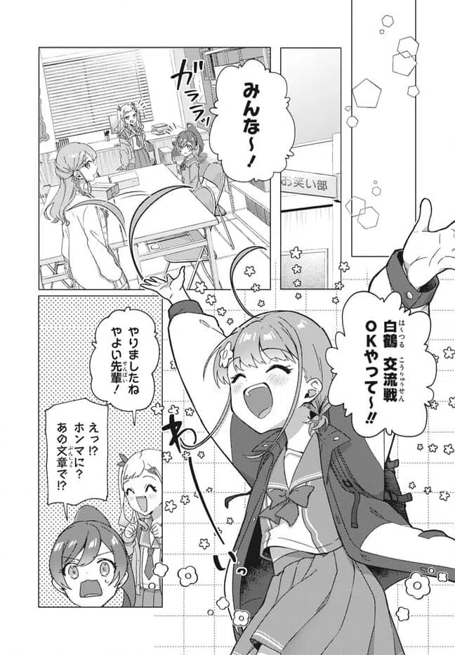 ページ 7 — 第23.2話