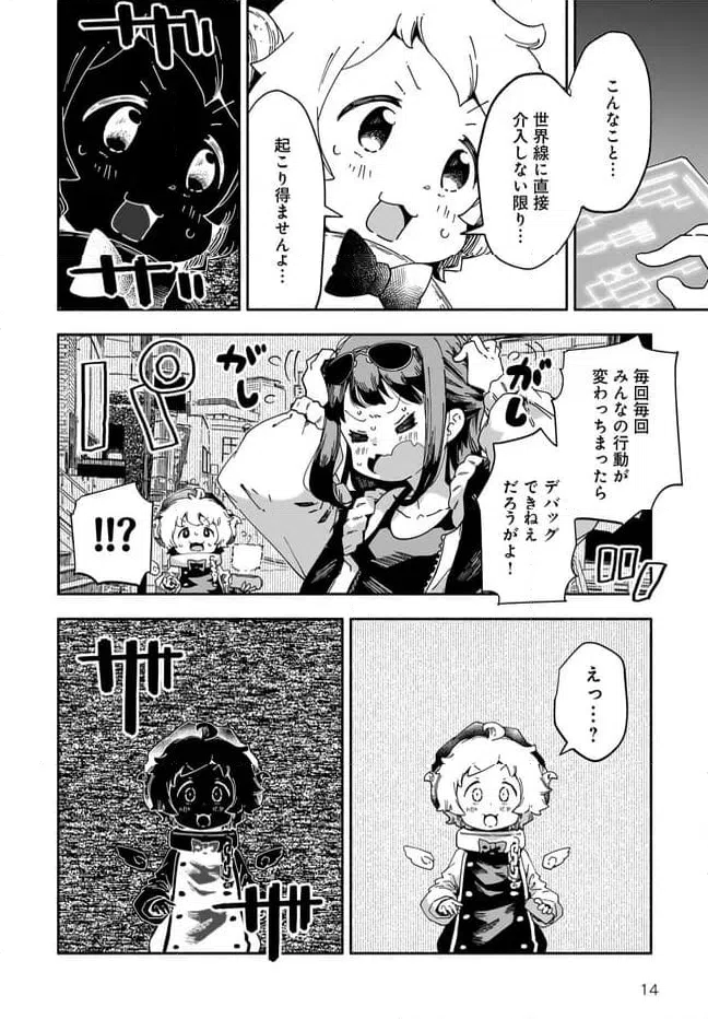 ページ 14 — 第16話