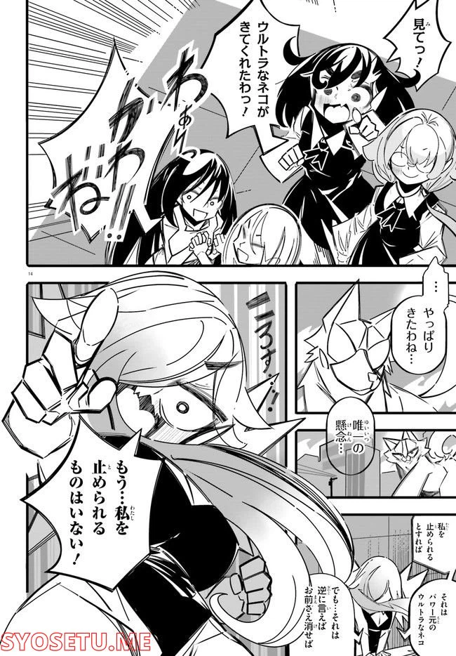 ページ 14 — 第8話