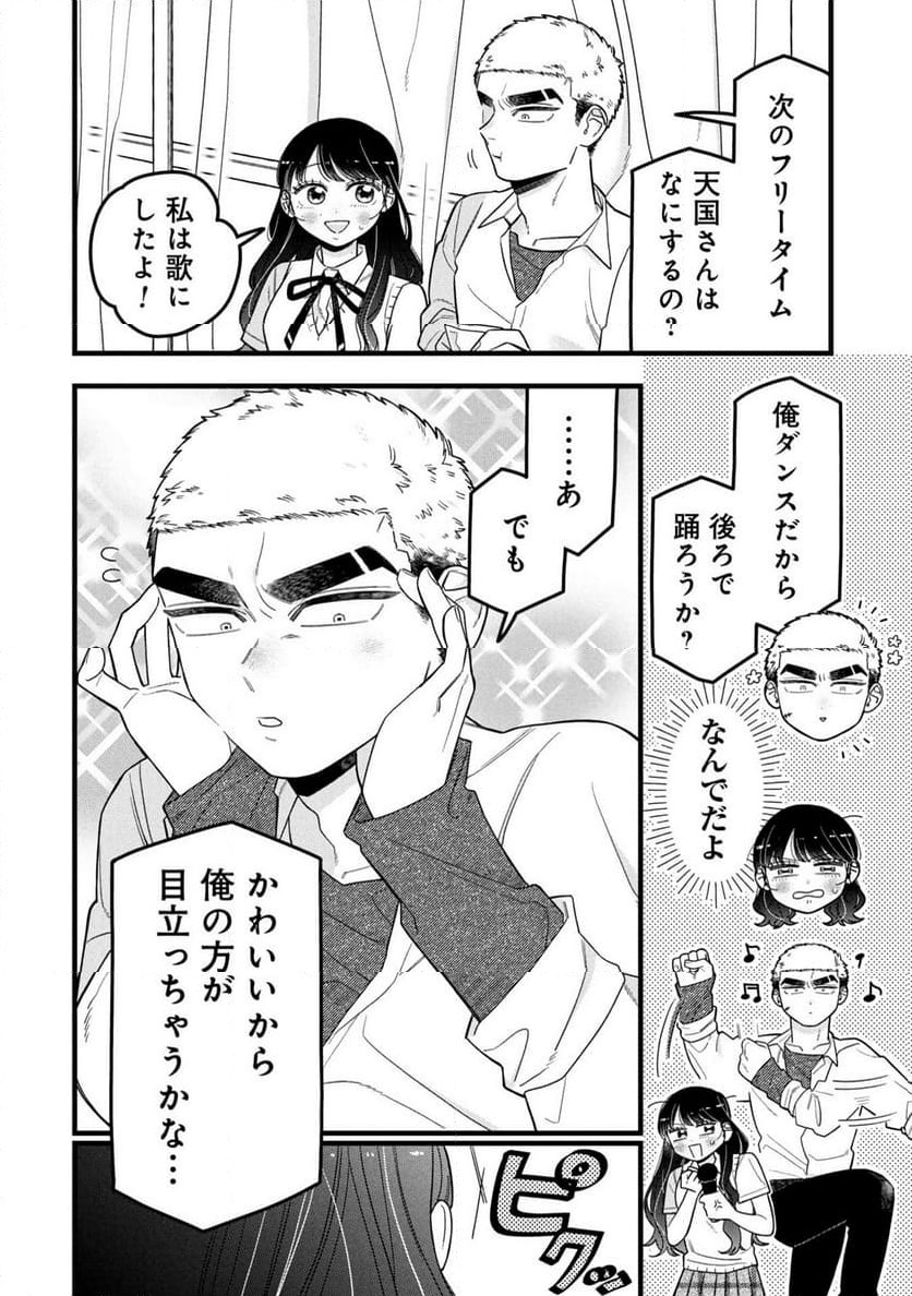 ページ 14 — 第16話