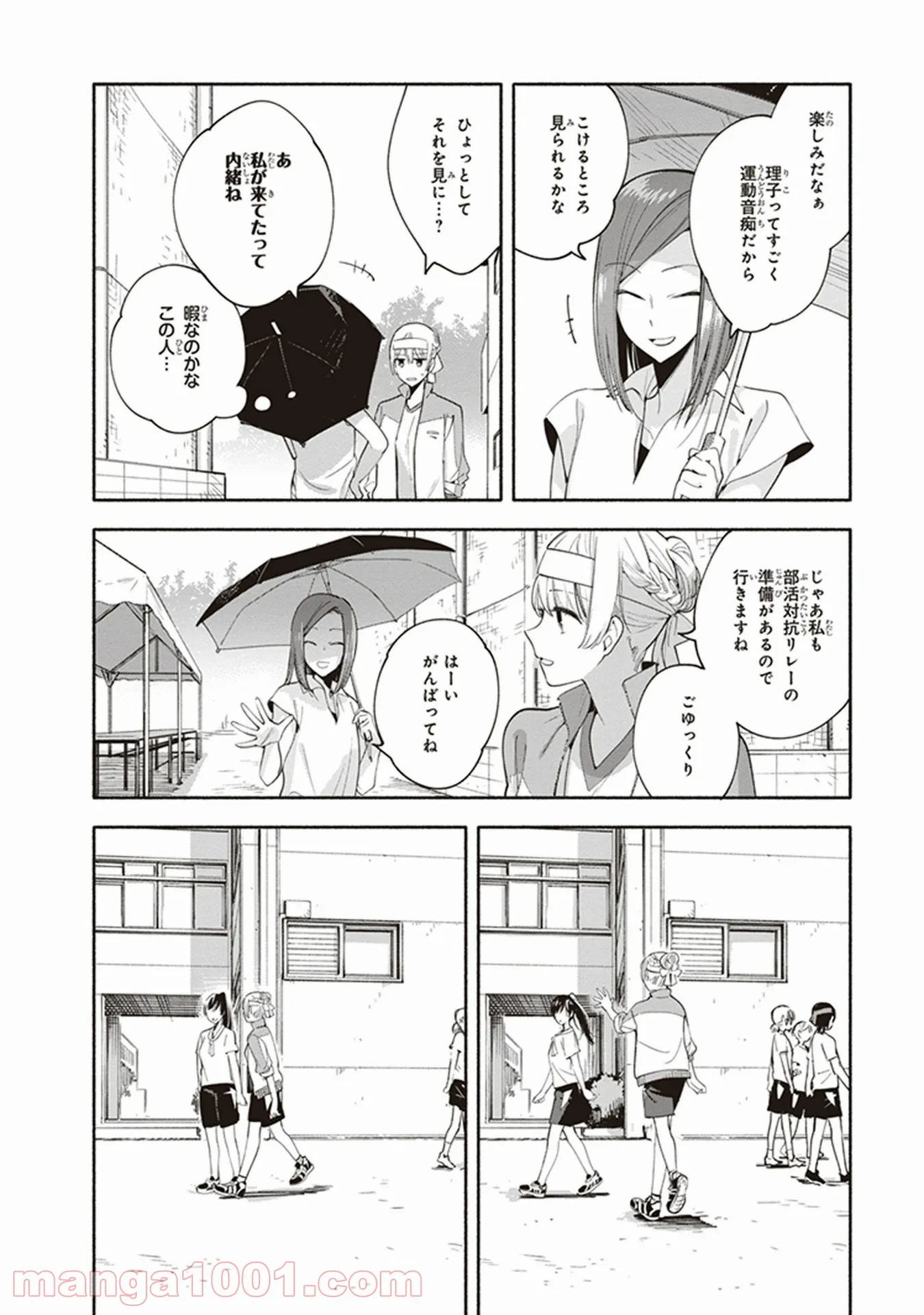 ページ 4 — 第16話