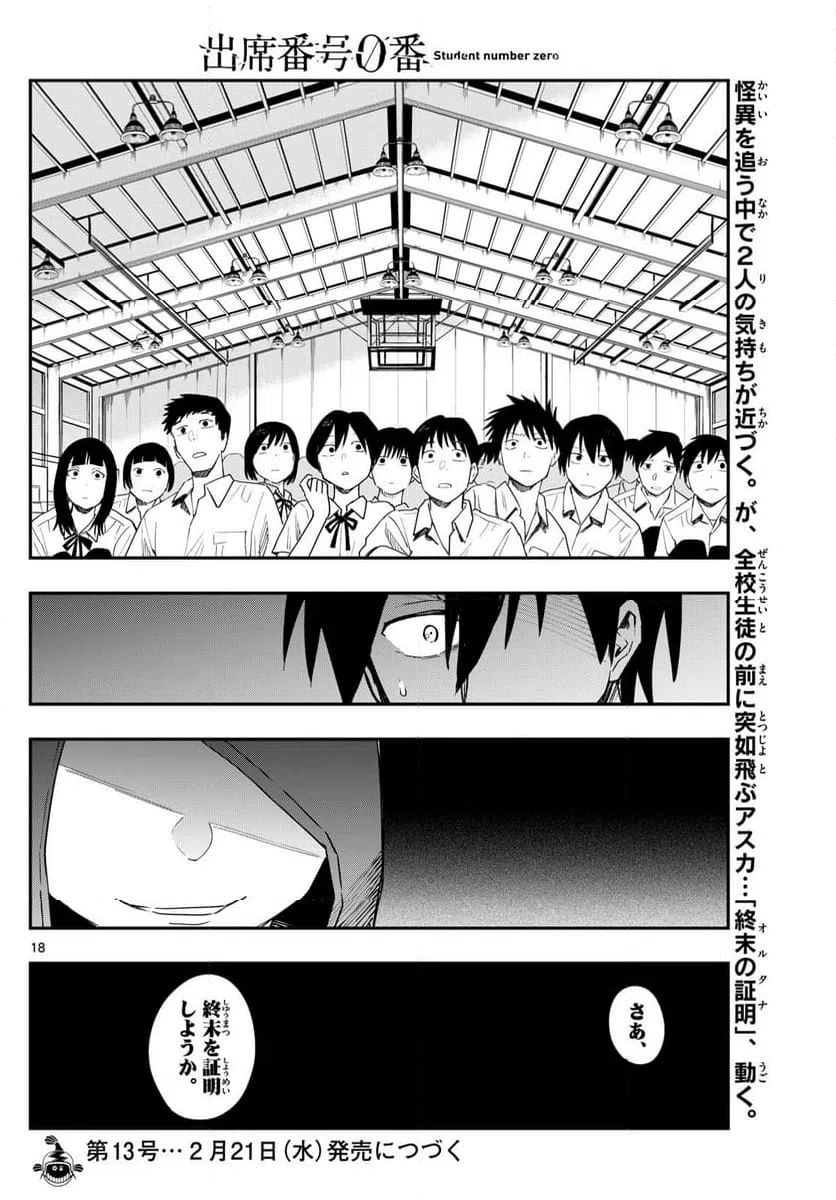 ページ 18 — 第18話