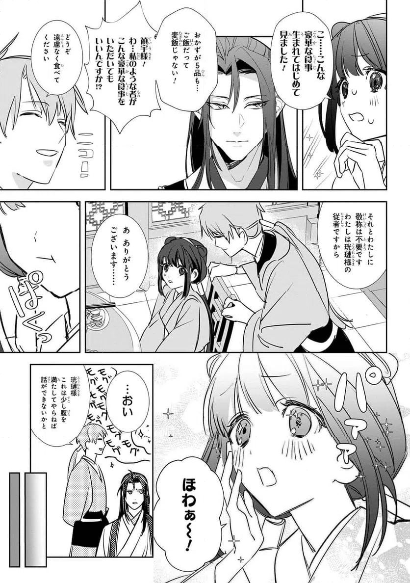 ページ 17 — 第2.1話
