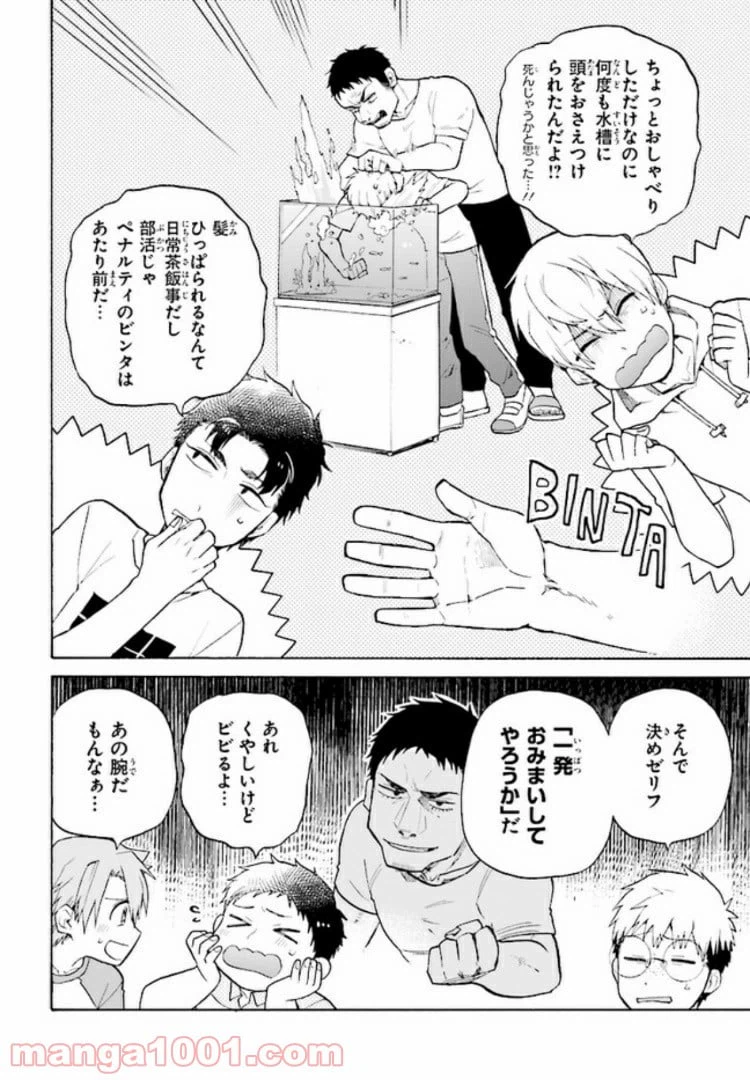 ページ 10 — 第3話