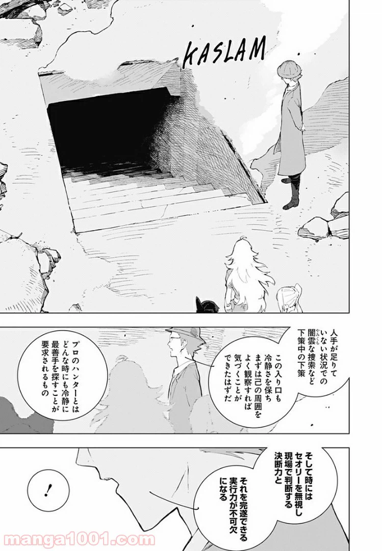ページ 25 — 第15話