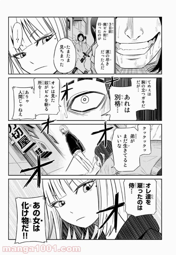 ページ 23 — 第2話