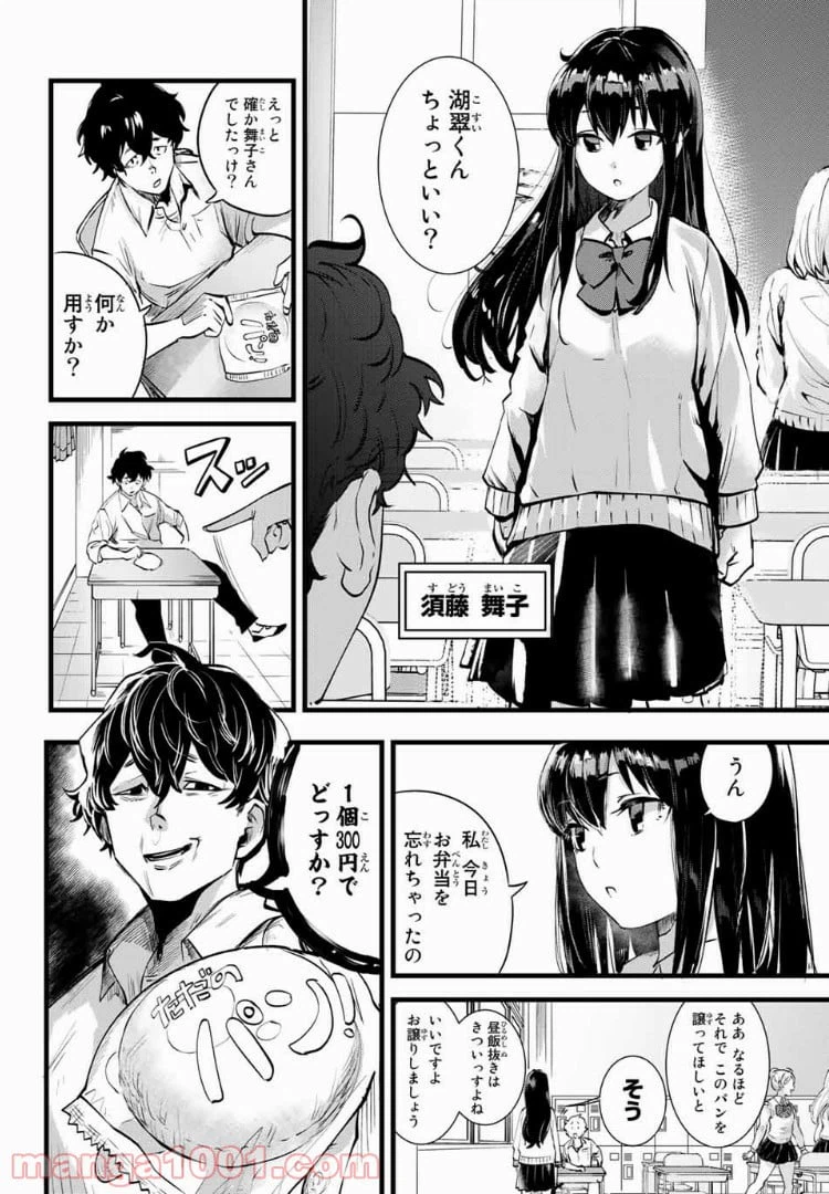 ページ 4 — 第1話