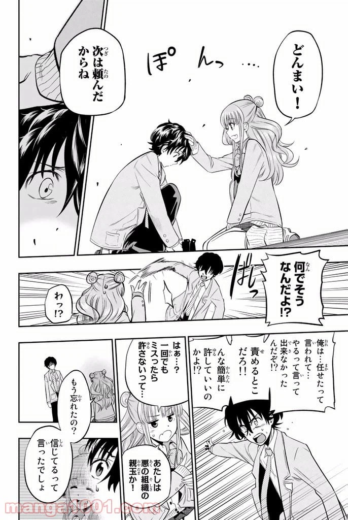 ページ 18 — 第9話