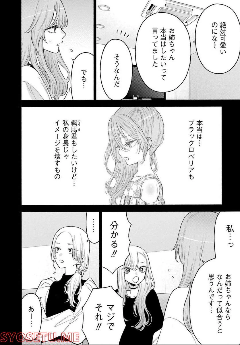 ページ 4 — 第79話