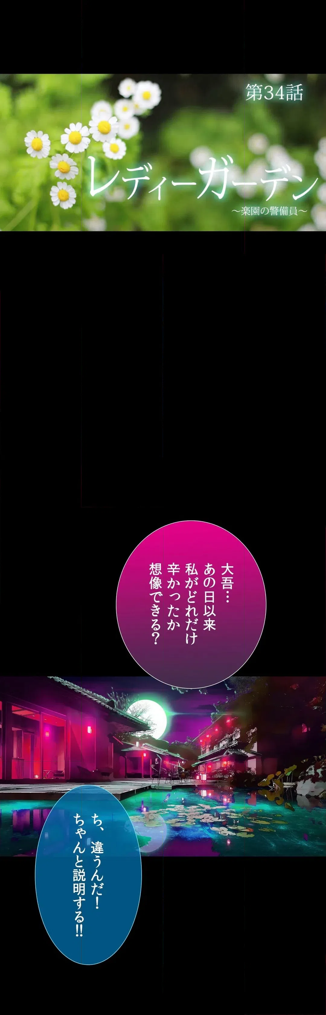 ページ 3 — 第34話