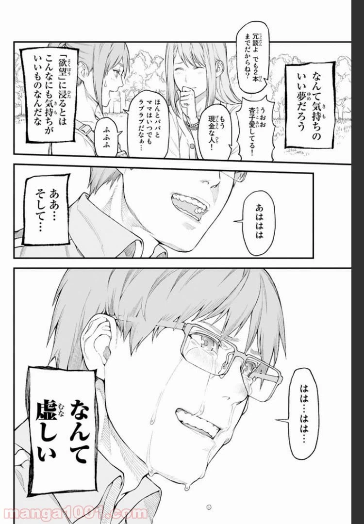 ページ 14 — 第1.2話