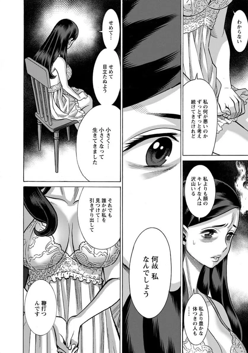ページ 14 — 第30話