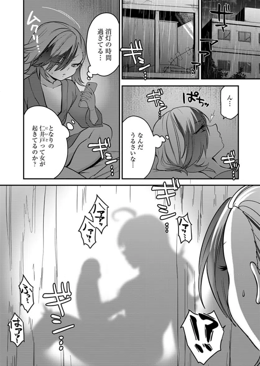 ページ 16 — 第5話