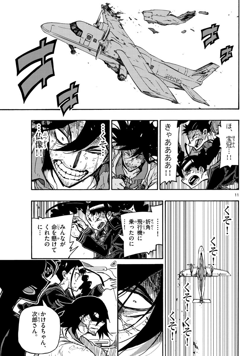 ページ 11 — 第53話