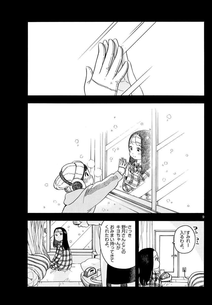 ページ 9 — 第113話