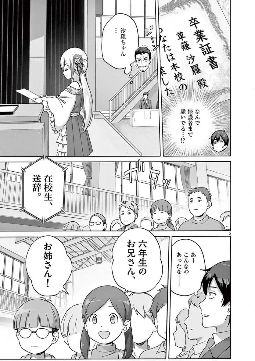 ページ 5 — 第38話