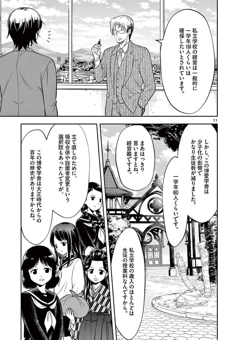 ページ 11 — 第2話