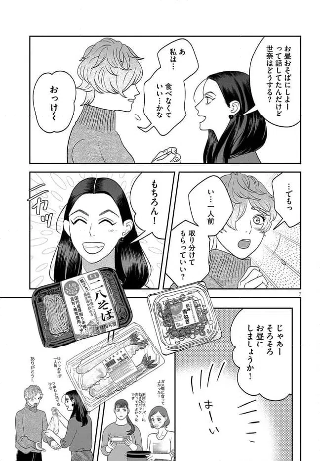 ページ 7 — 第42話