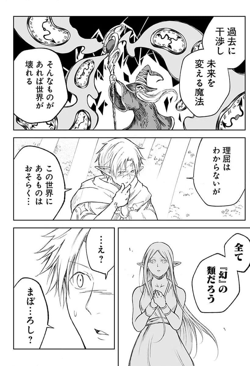 ページ 38 — 第22話