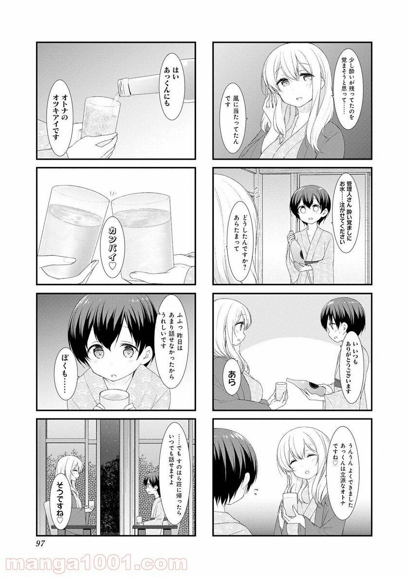 ページ 7 — 第50話