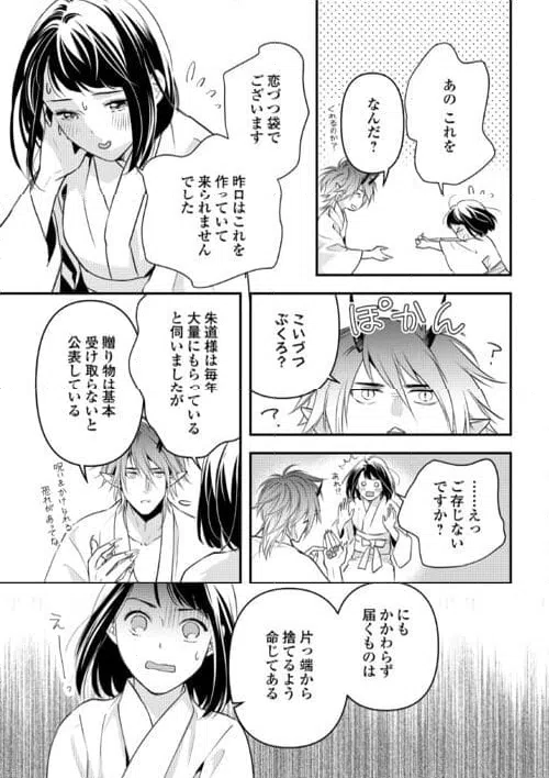 ページ 11 — 第16話