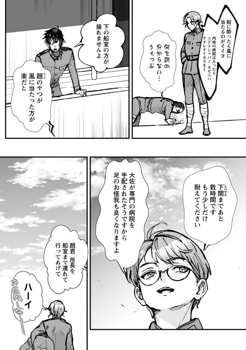 ページ 8 — 第18話
