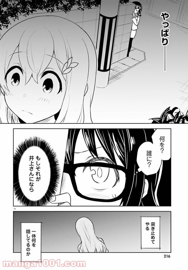 ページ 12 — 第12話