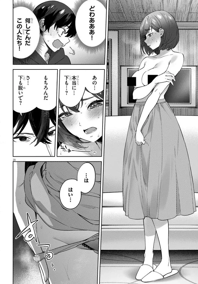ページ 20 — 第3.1話