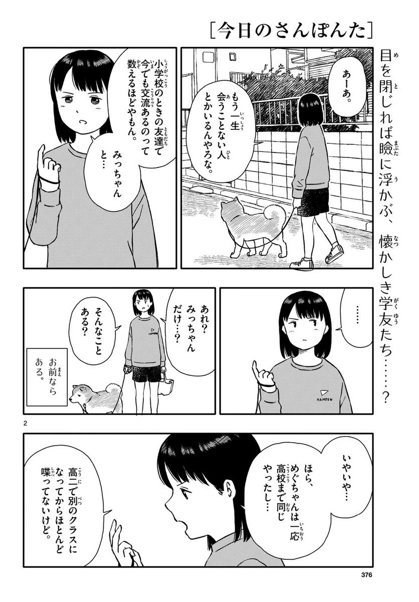 ページ 3 — 第42話