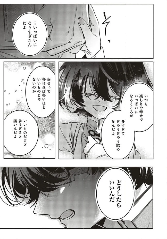 ページ 3 — 第15.3話