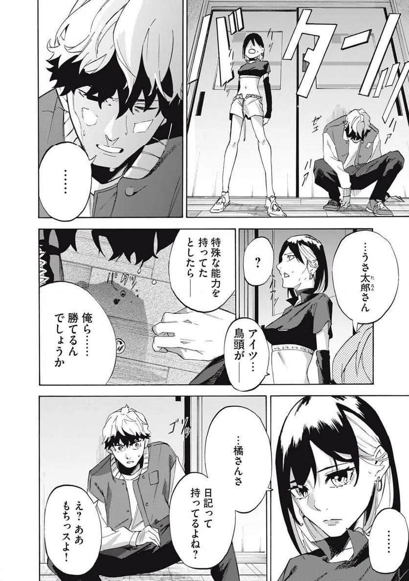 ページ 8 — 第8話