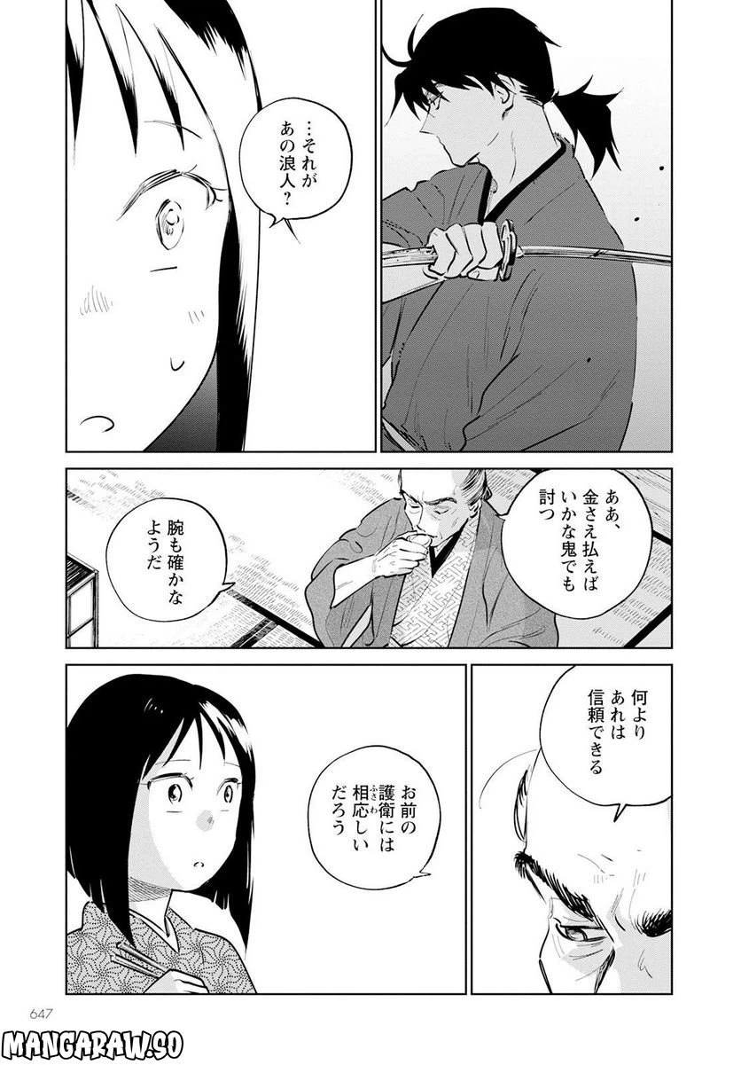 ページ 27 — 第12話