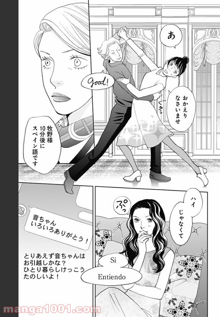 ページ 19 — 第107話