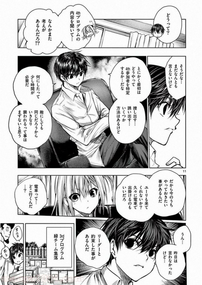 ページ 11 — 第67話