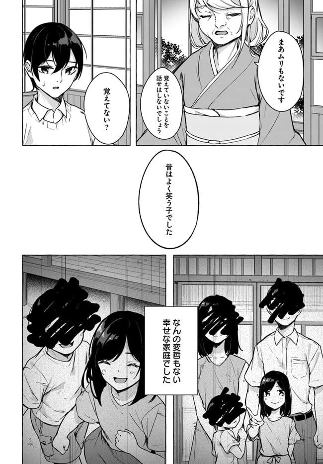 ページ 16 — 第24話