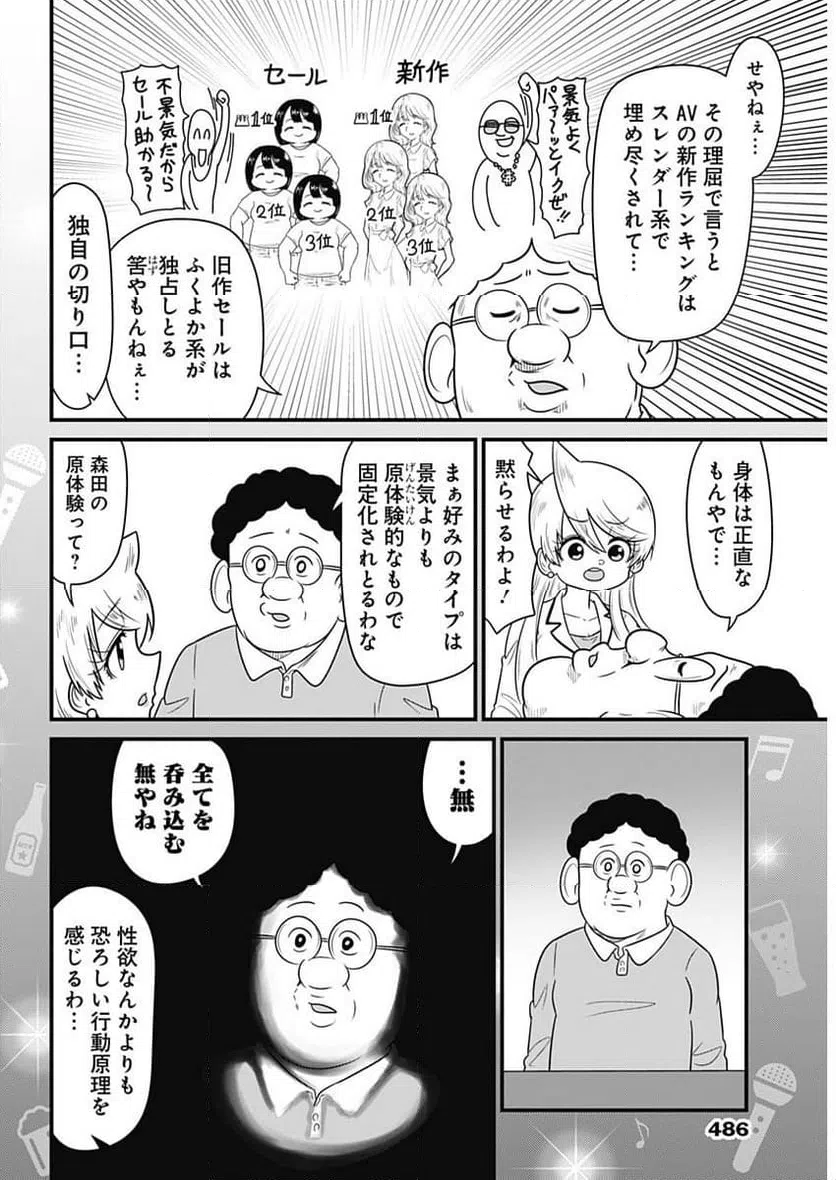 ページ 4 — 第302話