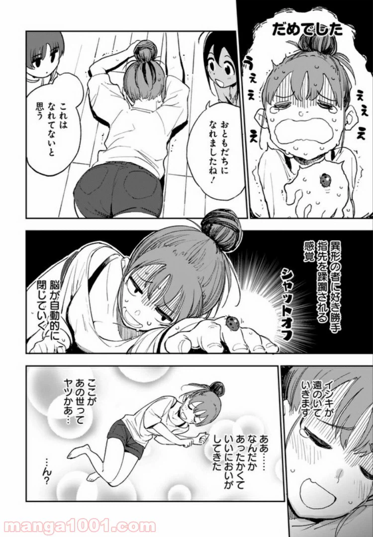 ページ 10 — 第7話