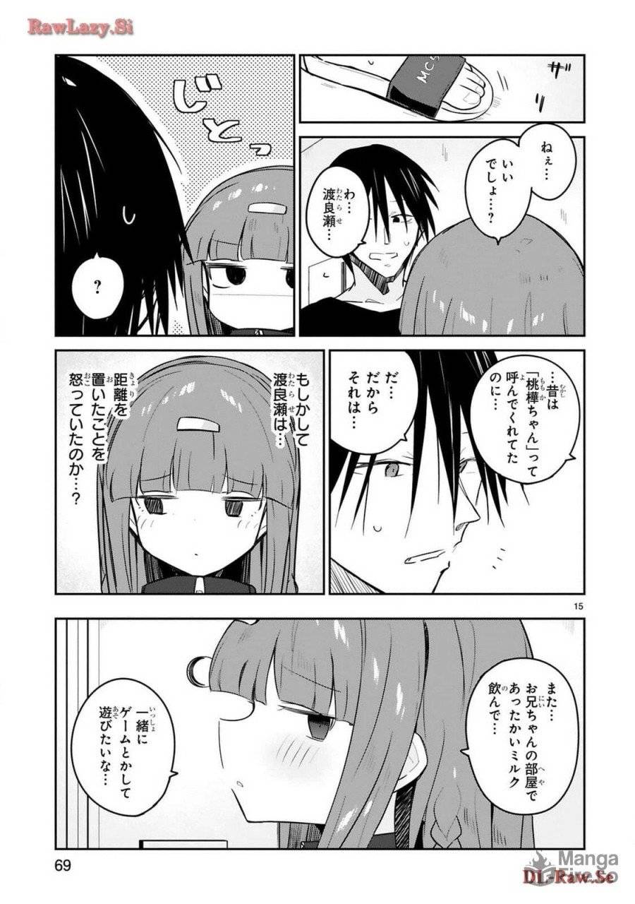 ページ 15 — 第23話