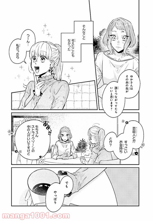 ページ 8 — 第11.1話
