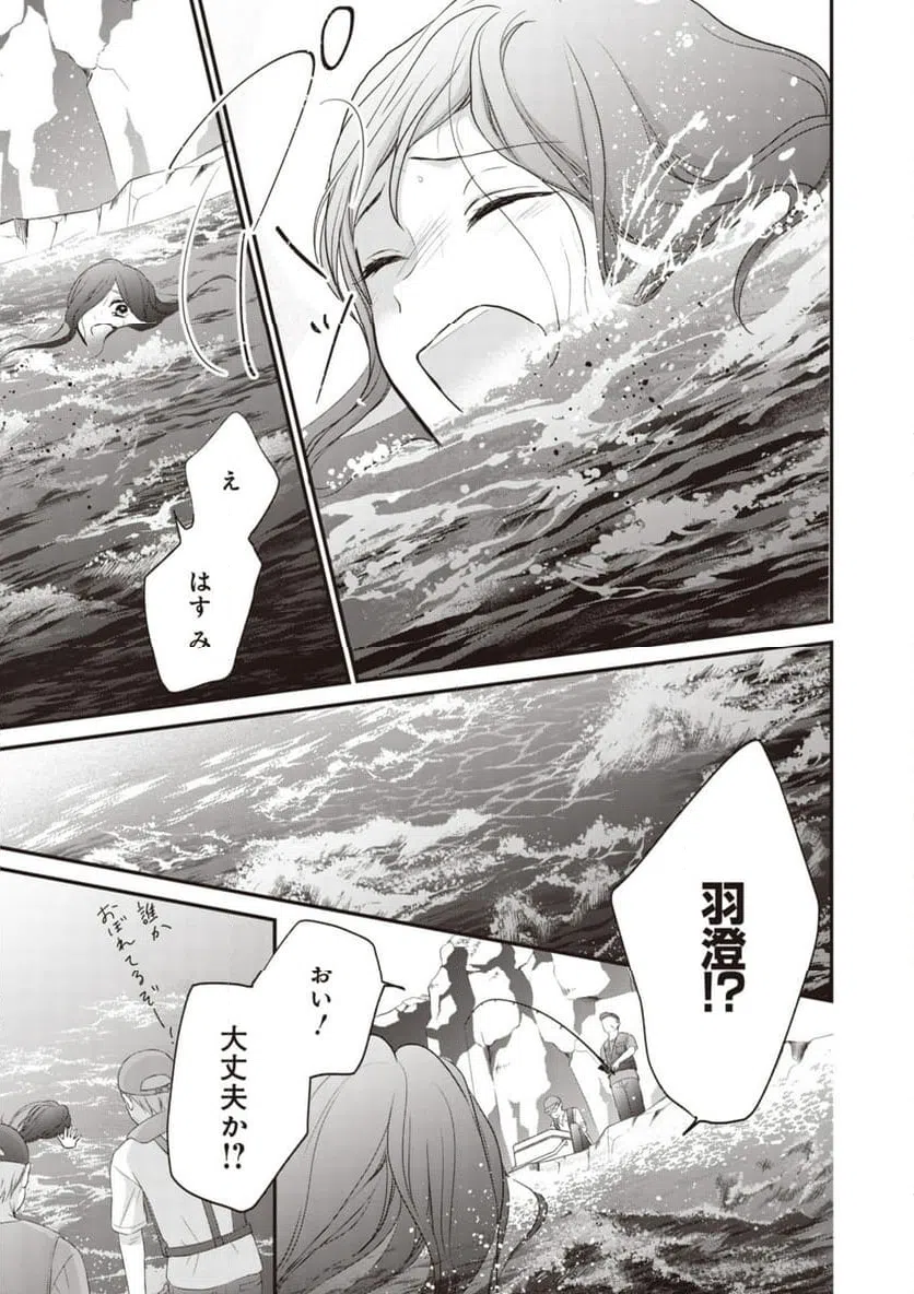 ページ 9 — 第12.3話