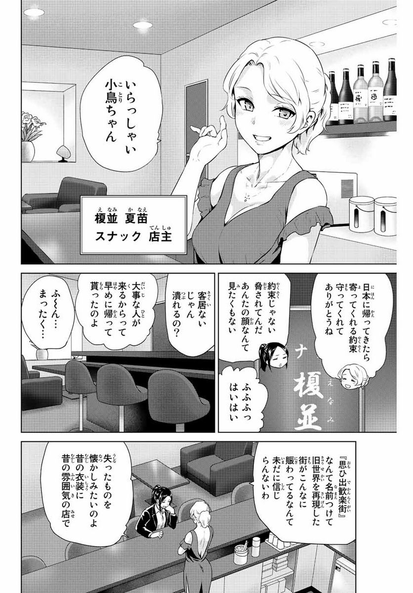 ページ 4 — 第267話