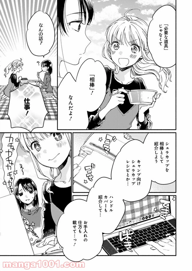 ページ 25 — 第2話