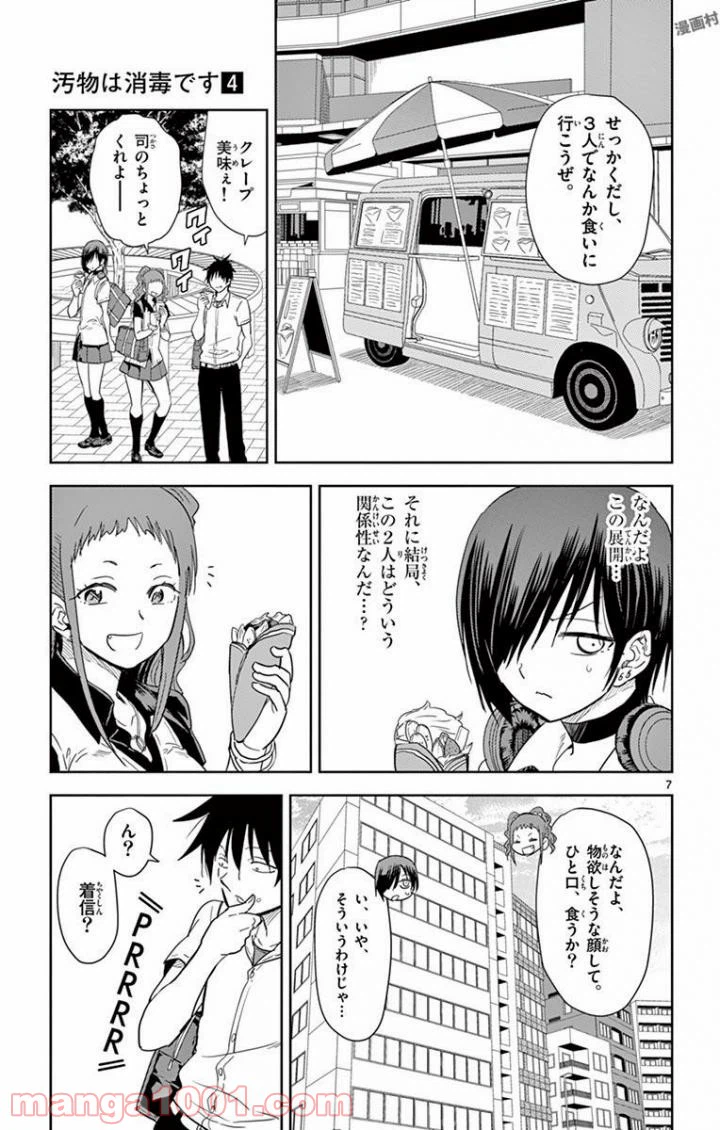 ページ 7 — 第43話