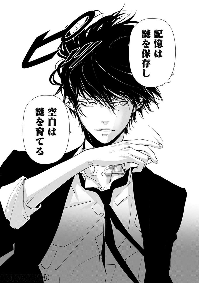 ページ 14 — 第85話