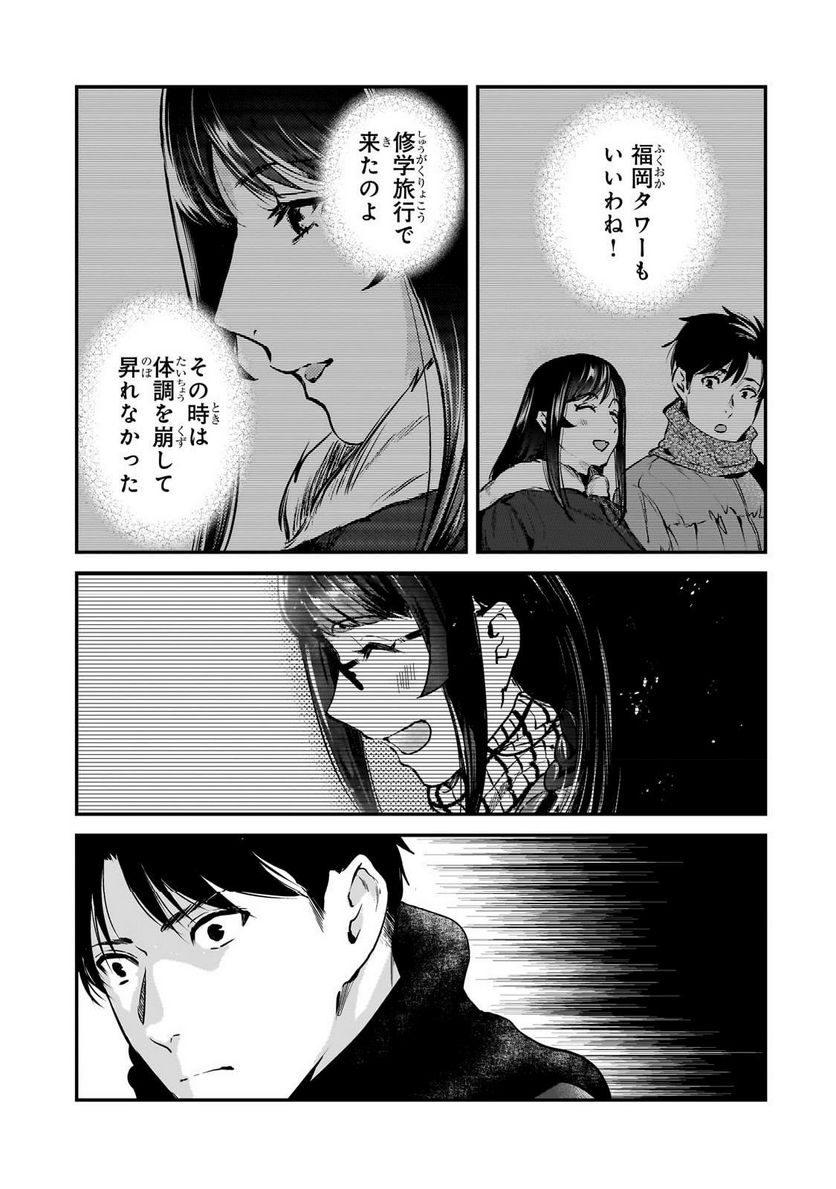 ページ 10 — 第29.3話