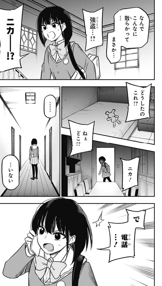 ページ 15 — 第16話