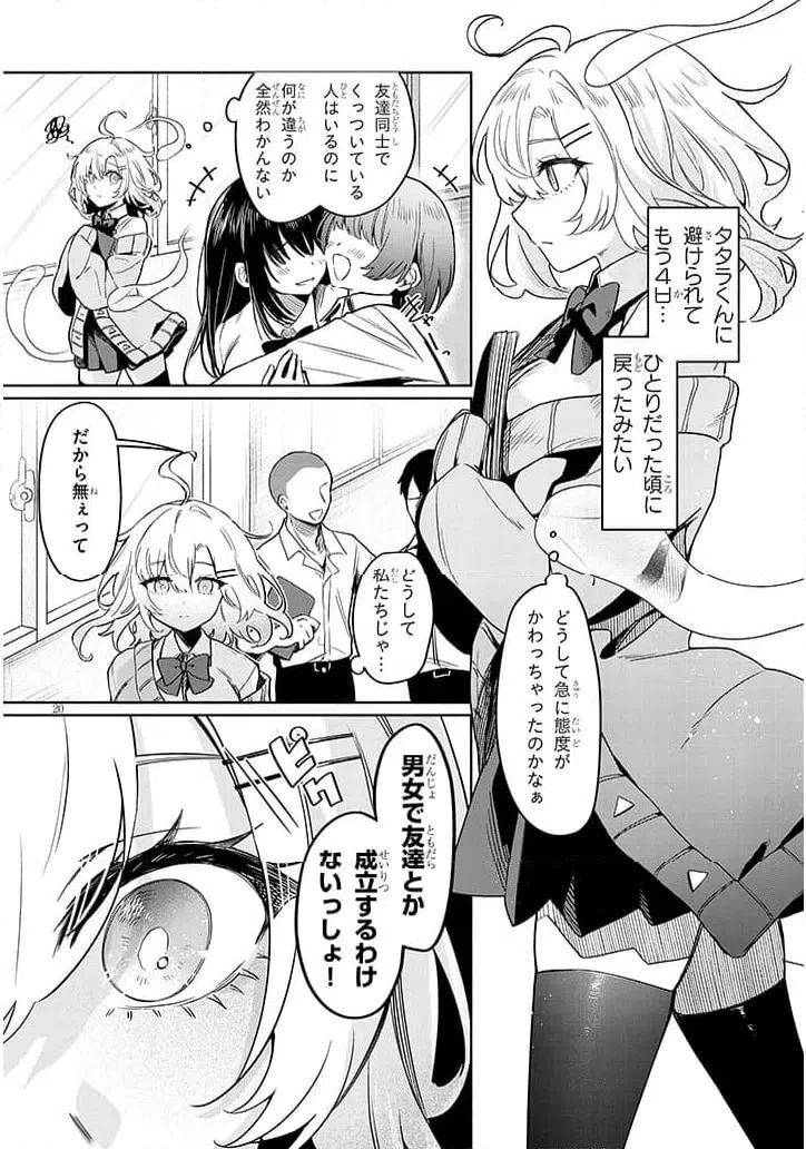 ページ 20 — 第1話